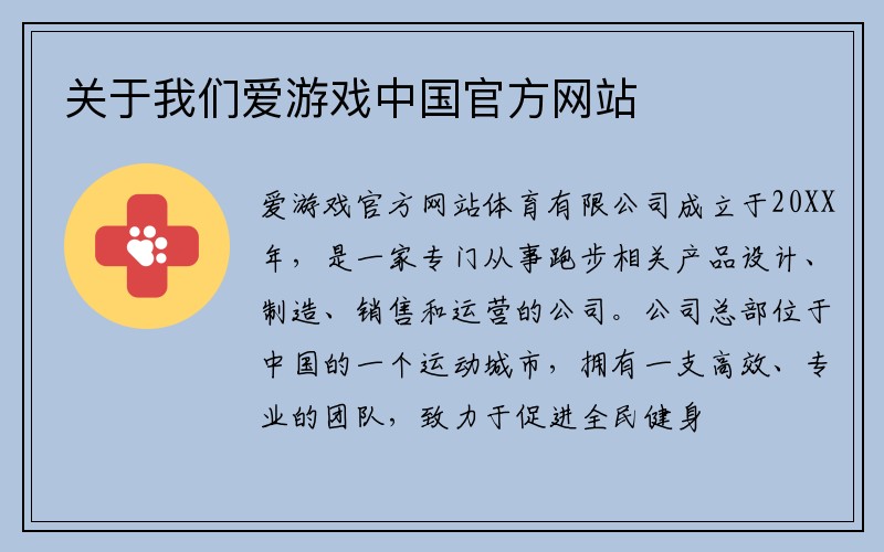 关于我们爱游戏中国官方网站